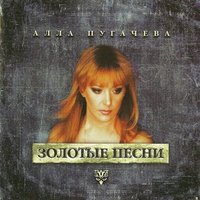 Алла Пугачёва - Миллион алых роз